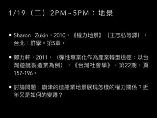 1 / 1 9 2 P M ~ 5 P M
• Sharon Zukin 2010
5
• 2011
22 157-196
• 2008
4
•