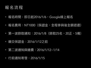 • 2016/1/6 Google
• NT1000
• 2016/1/8 25 20 5
• 2016/1/12
• 2016/1/12~1/14
• 2016/1/15