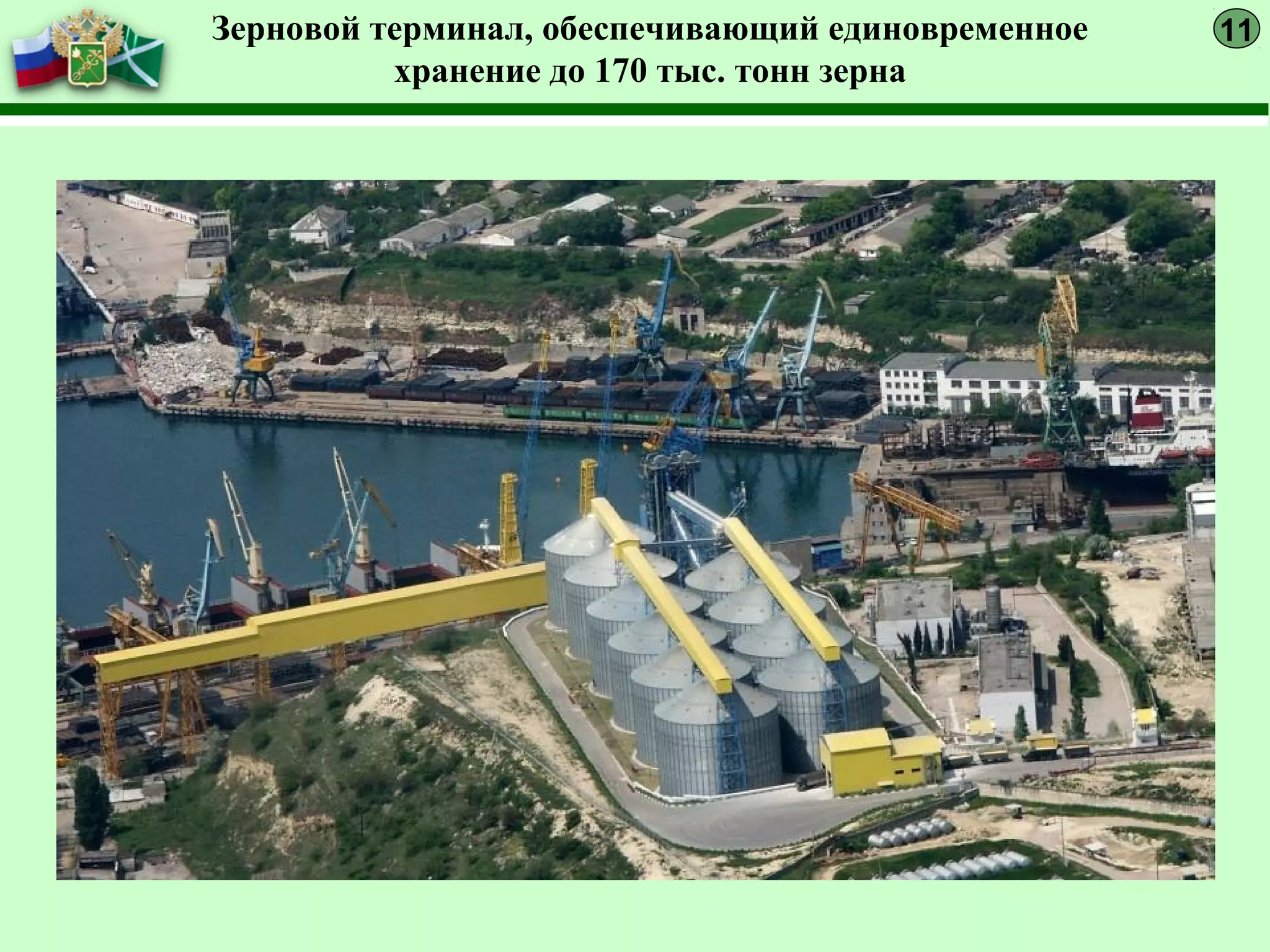 Зерновой терминал, обеспечивающий единовременное
хранение до 170 тыс. тонн зерна
11
 