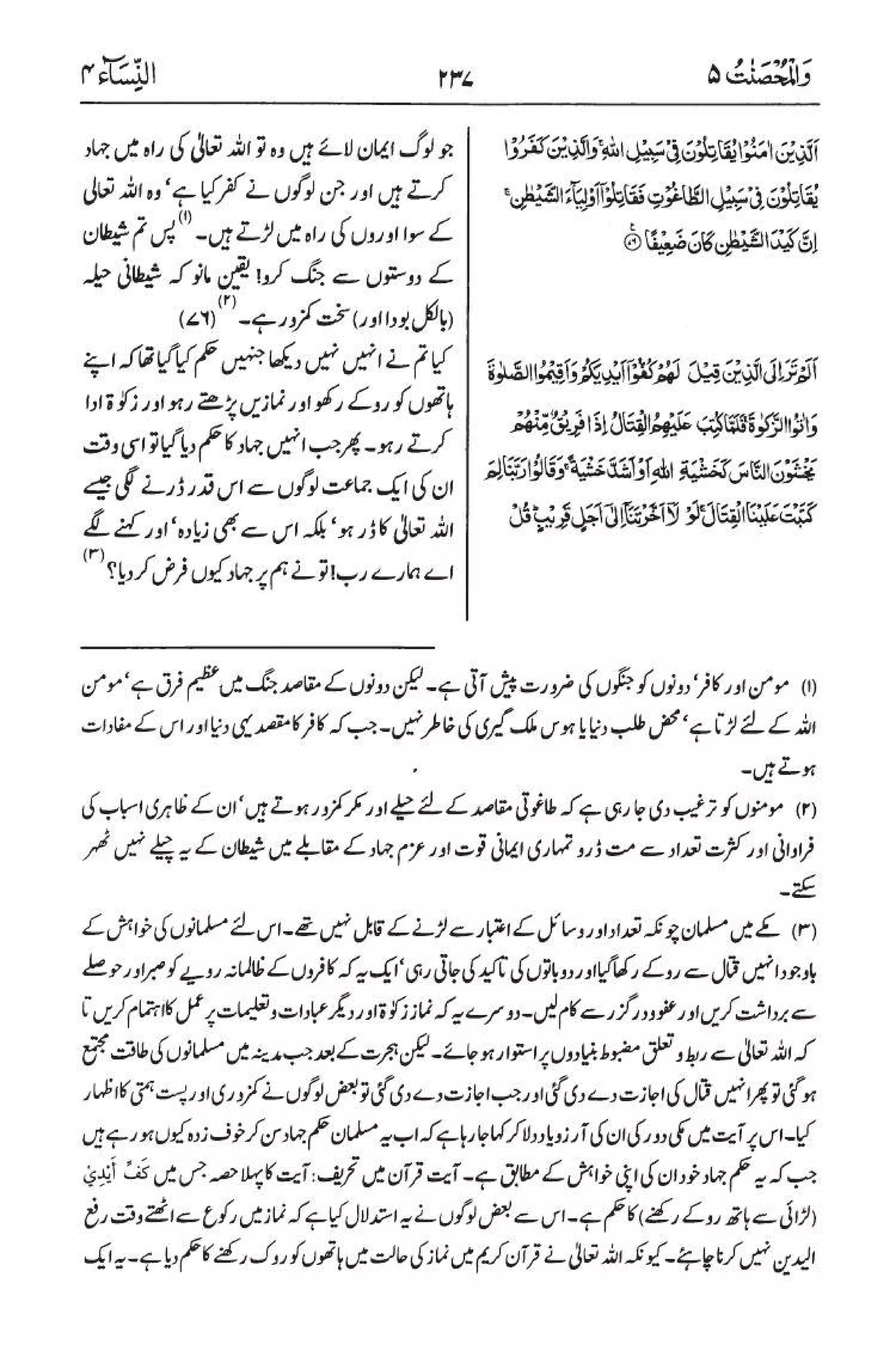 Surah An Nisa With Urdu Translation In Urdu Besturdubook surah-an-nisa-with-urdu-translation-in-urdu-besturdubook