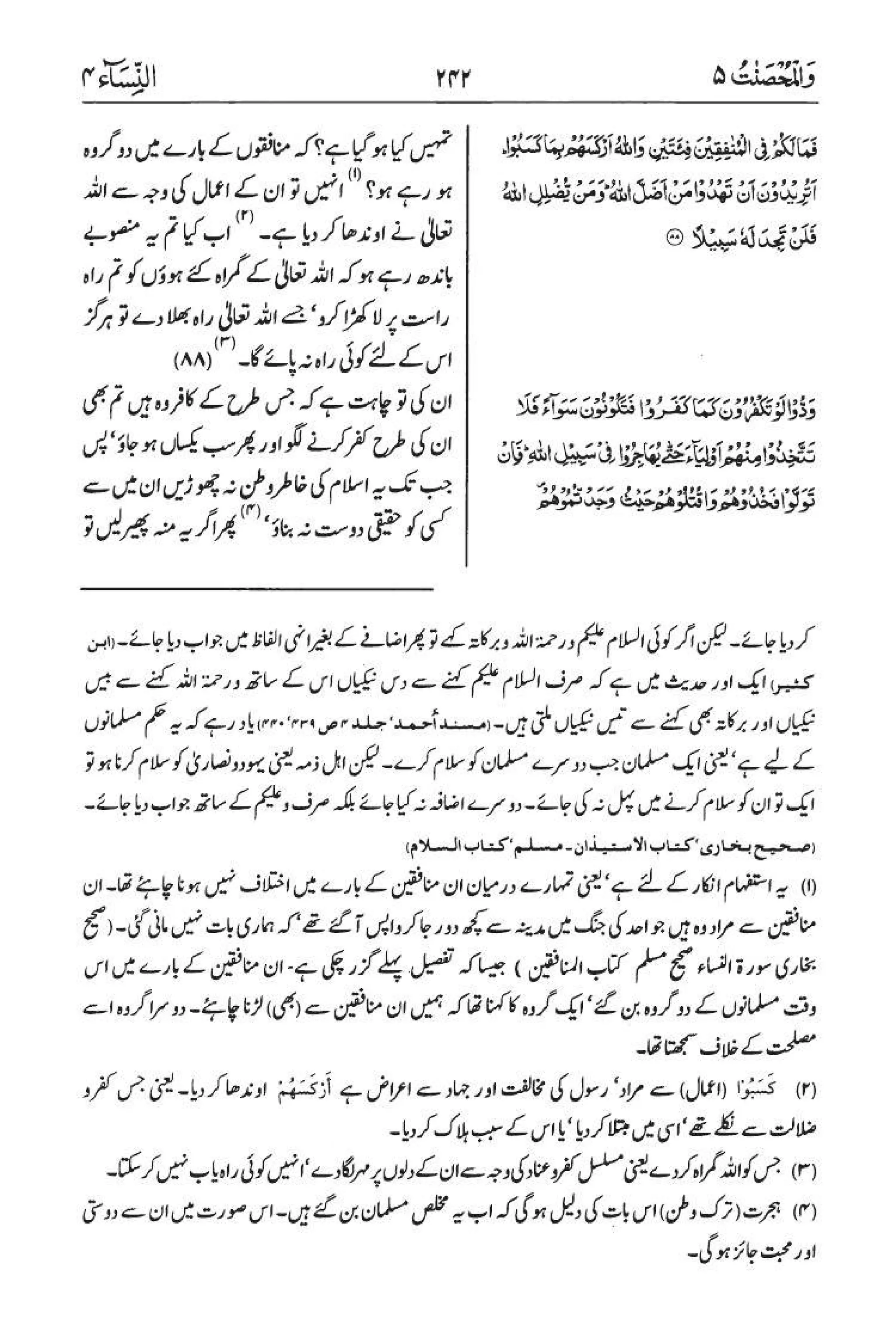 Surah An Nisa With Urdu Translation In Urdu Besturdubook surah-an-nisa-with-urdu-translation-in-urdu-besturdubook