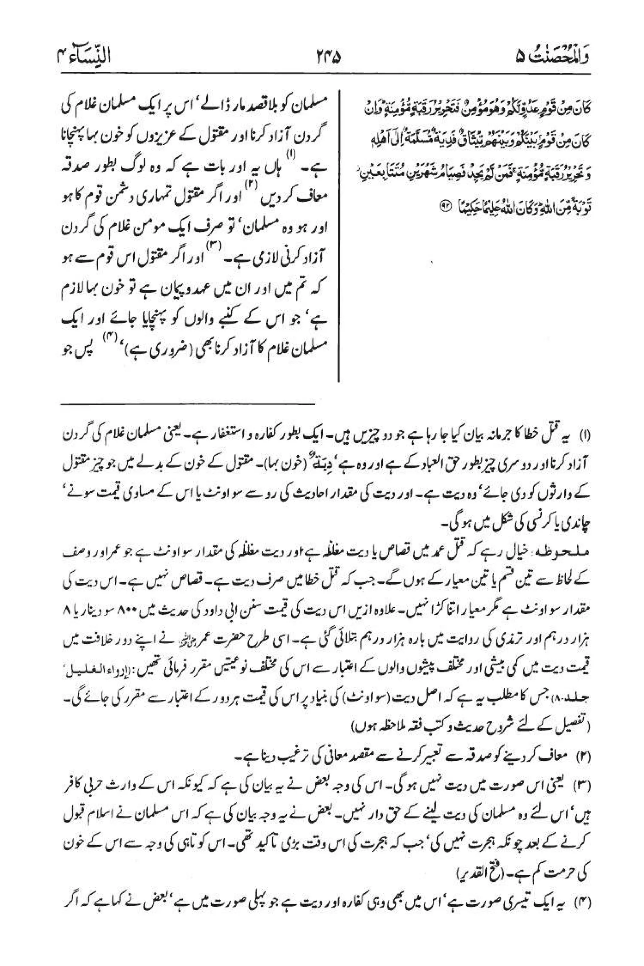 Surah An Nisa With Urdu Translation In Urdu Besturdubook surah-an-nisa-with-urdu-translation-in-urdu-besturdubook