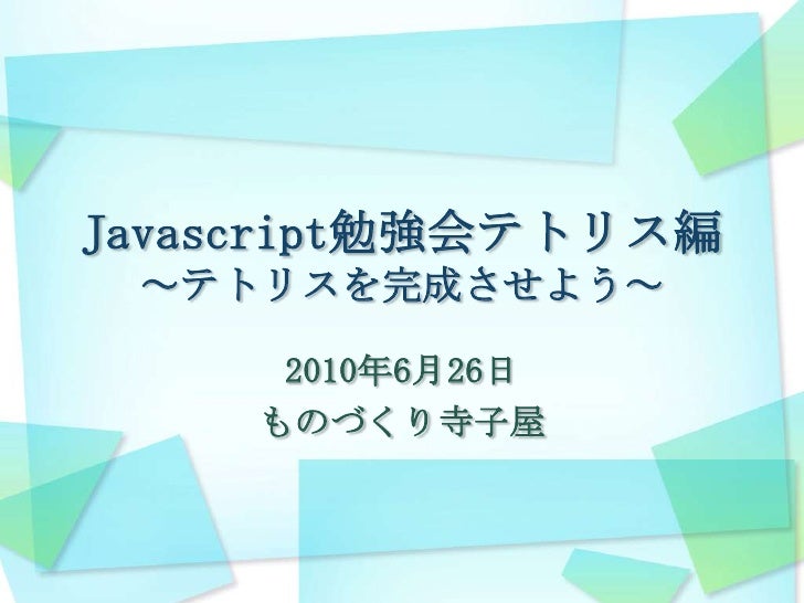 Javascript入門勉強会ー第四章