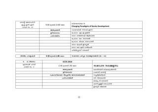 12
sk‚v tPmk^vkv
F®v.-F-kv.-Fkv
(thZn w. 11)
9.30 apX¬ 12.00 hsc
kntºm-knbw 6:
Changing Paradigms of Kerala Development
A≤y£≥ (Ub-d-IvSÀ, -kn.-Un.-Fkv)
DZvLm-Sw s{]m-^. Fw.F D½³
{]`m-jWw tUm. sh¦n-tSjv BÀt{Xb
s{]m^. sI. mK-cmPv
s{]m-^. hn.-sI. cma-N-{µ³
tUm. arZpÂ Cu¸³
tUm. sI.-F³ lcn-emÂ
^nen-t¸mkv tXmakv
hnhn[ lmfp-Iƒ 9.30 apX¬ 1.00 hsc k-am-¥c N¿®m ktΩ-f--ßƒ (28 ˛ 52)
c- mw Znhkw 10.01.2016
F.-sI.Pn lmƒ
(thZn w. 1)
2.30 apX¬ 5.30 hsc kam] ktΩ-fw
A²y-£³ tIm-Sn-tbcn _me-Ir-jvW³
DZvLm-Sw {]Imiv Imcm«v
t{ImUo-I-cW dnt¸mÀ«v Ah-X-c-W-§Ä dm¸À«nbÀamÀ
{]kwK§Ä kn. Znhm-I-c³
-amXyp Sn tXmakv
IS-¶-¸Ån cma-N-{µ³
Dg-hqÀ hnP-b³
 