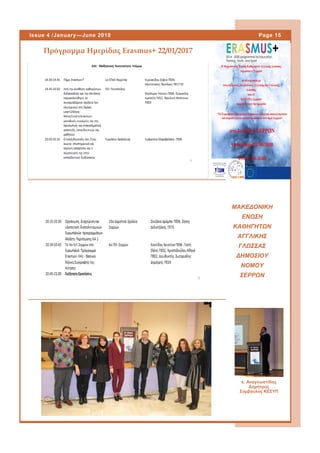 Πρόγραμμα Ημερίδας Erasmus+ 22/01/2017
ΜΑΚΕΔΟΝΙΚΗ
ΕΝΩΣΗ
ΚΑΘΗΓΗΤΩΝ
ΑΓΓΛΙΚΗΣ
ΓΛΩΣΣΑΣ
ΔΗΜΟΣΙΟΥ
ΝΟΜΟΥ
ΣΕΡΡΩΝ
Page 15Issue 4 /January—June 2018
κ. Αναγνωστίδης
Δημήτρης
Σύμβουλος ΚΕΣΥΠ
 