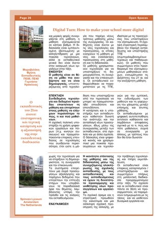 και μερικές φορές συνερ-
γάζεται στη μάθηση, η
μάθηση εξατομικεύεται
σε κάποιο βαθμό. Η δι-
δασκαλία είναι εμπλουτι-
σμένη (βελτιωμένη) με
αλληλεπίδραση με μια
ποικιλία τεχνολογιών,
αλλά οι εκπαιδευτικοί
γενικά δεν είναι άνετοι
στην εισαγωγή νέων ερ-
γαλείων στην τάξη.
ΕΝΙΣΧΥΣΗ
Ο μαθητής είναι σε θέ-
ση να μάθει πιο ανε-
ξάρτητα και να είναι
δημιουργικός, υποστη-
ριζόμενος από τεχνολο-
γία που παρέχει νέους
τρόπους μάθησης μέσω
της συνεργασίας. Οι κα-
θηγητές είναι άνετοι με
τις νέες τεχνολογίες και
προσεγγίσεις, οι οποίες
ενισχύουν τη μάθηση με
νέες και εναλλακτικές
προσεγγίσεις στη μάθη-
ση και τη διδασκαλία.
Οι μαθητές χρησιμοποι-
ούν τεχνολογία για να
υποστηρίξουν τη δη-
μιουργικότητα, τη συνερ-
γασία και την επικοινωνί-
α. Οι εκπαιδευτικοί εν-
θαρρύνθηκαν να πειρα-
ματιστούν με τις ΤΠΕ,
ιδιαίτερα με τις προσεγγί-
σεις που υποστηρίζουν
την εξατομίκευση. Η σχο-
λική στρατηγική περιλαμ-
βάνει την παροχή εκπαί-
δευσης και υποστήριξης
ΤΠΕ
(συμπεριλαμβανομένων
τεχνικών και παιδαγωγι-
κών). Οι μαθητές που
συμμετέχουν στον προσ-
διορισμό πιο εξατομικευ-
μένων μαθησιακών στό-
χων, ενσωμάτωσαν τις
Δεξιότητες του 21 αι. και
την ανεξάρτητη μάθηση.
Η ικανότητα επέκτασης
της μάθησης και της
διδασκαλίας μέσω της
συνεχιζόμενης ολοκλή-
ρωσης της σχολικής
εκπαίδευσης, με τους
εκπαιδευτικούς και
τους εκπαιδευόμενους
να έχουν τη δυνατότη-
τα προσαρμογής και
υιοθέτησης νέων προ-
σεγγίσεων και εργαλεί-
ων.
Το σχολικό όραμα και η
στρατηγική προωθούν
την καινοτομία και μια
ολόκληρη σχολική προ-
σέγγιση της αλλαγής, με
χωρίς την τεχνολογία για
να στηρίξουν τη δημιουρ-
γικότητα, τη συνεργασία
και την επικοινωνία.
Τα συστήματα επιτρέ-
πουν μια σειρά προσεγ-
γίσεων αξιολόγησης και
παρέχουν δεδομένα που
επιτρέπουν την επίτευξη
στόχων που υπερβαί-
νουν τα παραδοσιακά
όρια του θέματος, λαμ-
βάνοντας υπόψη την
πρόοδο και τις ανάγκες
του εκπαιδευόμενου.
ΕΝΔΥΝΑΜΩΣΗ
την πρόβλεψη τεχνολογί-
ας και πλήρη εκμετάλ-
λευση.
Οι εκπαιδευτικοί είναι
επαρκώς καταρτισμένοι /
υποστηριζόμενοι και
συμμετέχουν πλήρως
στη μελλοντική διαδικα-
σία προγραμματισμού
στην τάξη. Το σχολείο
και οι εκπαιδευτικοί είναι
πάντα σε θέση να προ-
σαρμοστούν, να παραμέ-
νουν ενημερωμένοι με τις
τάσεις και να υιοθετούν
δυναμικά εργαλεία και
Digital Turn: How to make your school more digital
θηση που υποστηρίζεται
από την τεχνολογία να
μπορεί να πραγματοποι-
ηθεί οπουδήποτε και
οποτεδήποτε.
Η κατάρτιση και η υπο-
στήριξη των εκπαιδευτι-
κών καθιστούν δυνατή
την ανάπτυξη και την
ανταλλαγή νέων προσεγ-
γίσεων, ιδίως μέσω της
συνεργασίας μεταξύ των
εκπαιδευτικών, στα σχο-
λεία και με άλλα σχολεία.
Ο δάσκαλος είναι ψηφια-
κά ικανός και χρησιμο-
ποιεί μια ποικιλία προ-
σεγγίσεων και τεχνολο-
γιών για την εμπλοκή,
την ενδυνάμωση των
μαθητών και τη γεφύρω-
ση του χάσματος μεταξύ
επίσημης και άτυπης
μάθησης.
Οι εκπαιδευόμενοι με
ψηφιακή αυτοπεποίθηση
εκτελούν καθήκοντα και
λαμβάνουν αποφάσεις
σχετικά με το τι, πώς και
πότε μαθαίνουν, συχνά
σε συνεργασία με
άλλους, με τρόπους που
δεν θα ήταν δυνατόν
ΕΠΕΚΤΑΣΗ
Συνδεδεμένη τεχνολο-
γία και δεδομένα προό-
δου επεκτείνουν τη
μάθηση και επιτρέπουν
στους μαθητές να ελέγ-
χουν περισσότερο το
πώς, τι και πού μαθαί-
νουν.
Η σχολική πολιτική υπο-
στηρίζει τη χρήση ψηφια-
κών εργαλείων και πό-
ρων (π.χ. κινητών συ-
σκευών) και πραγματο-
ποιούνται επαρκείς επεν-
δύσεις σε τεχνολογίες
που συνδέονται περισ-
σότερο, έτσι ώστε η μά-
Ο
εκπαιδευτικός
του 21ου
αιώνα:
επιστημονική
και τεχνική
κατάρτιση και
η αξιοποίησή
της στην
εκπαιδευτική
διαδικασία
Page 26 Open Spaces
Μαραβελάκη
Φρύνη
Εκπαιδευτικός
ΠΕ06, ΠΕ40
Γυμνάσιο
Ηράκλειας
Spinoza Lyceum
Amsterdam
The Netherlands
 