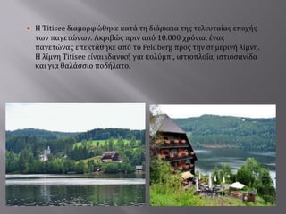 4 titisee και schwarzwald paul b1