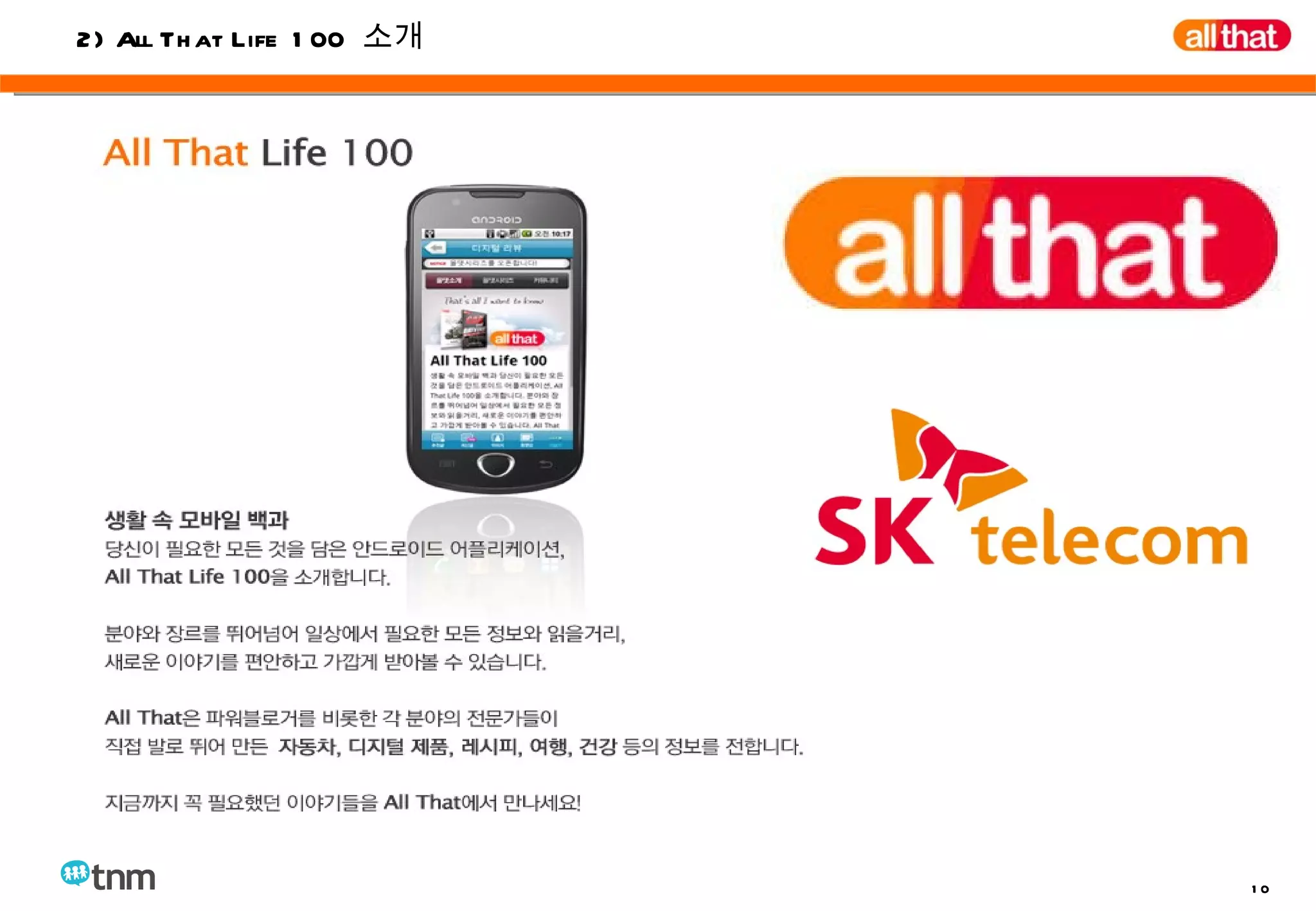 2) All That Life 100  소개 