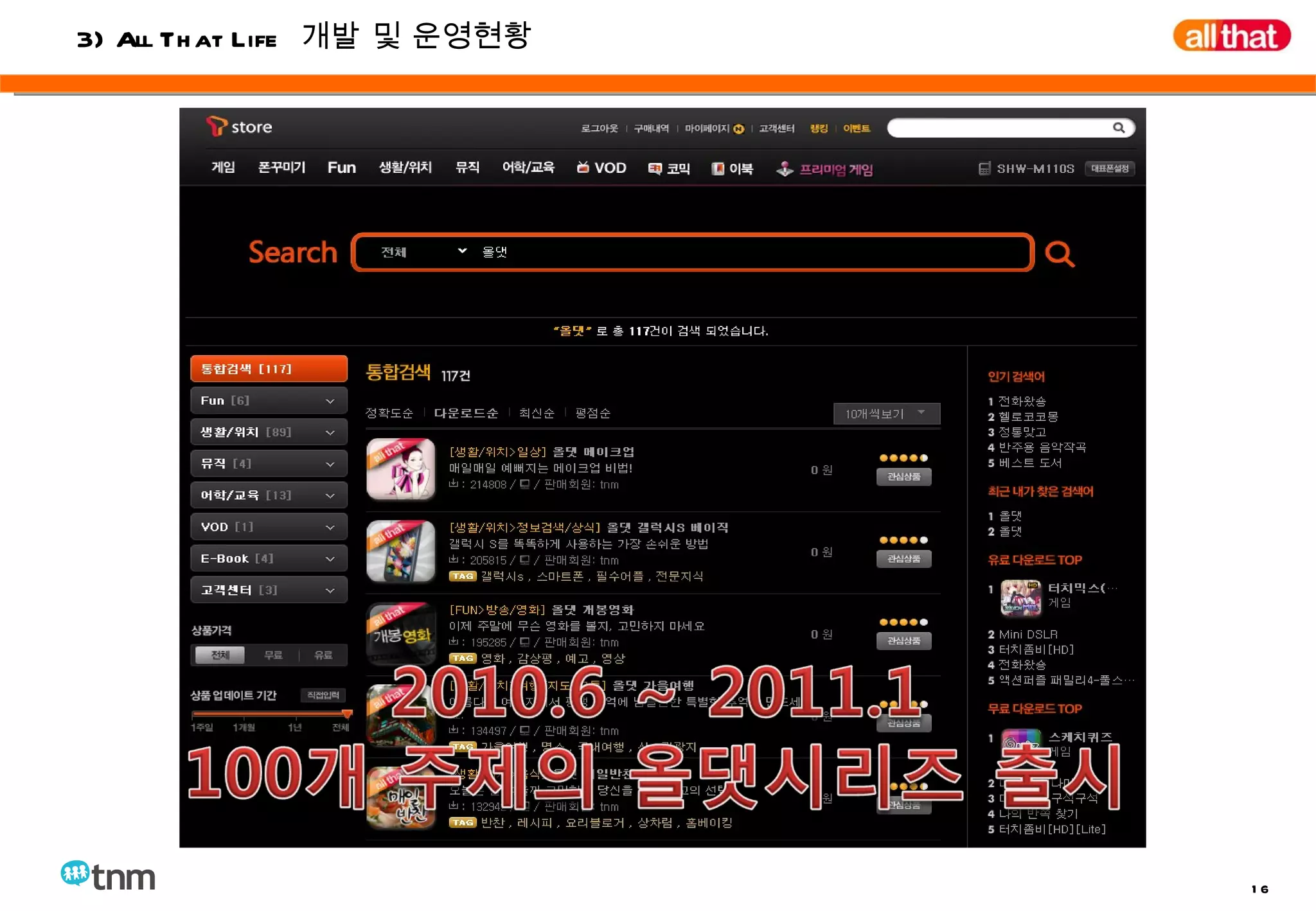 3) All That Life  개발 및 운영현황 