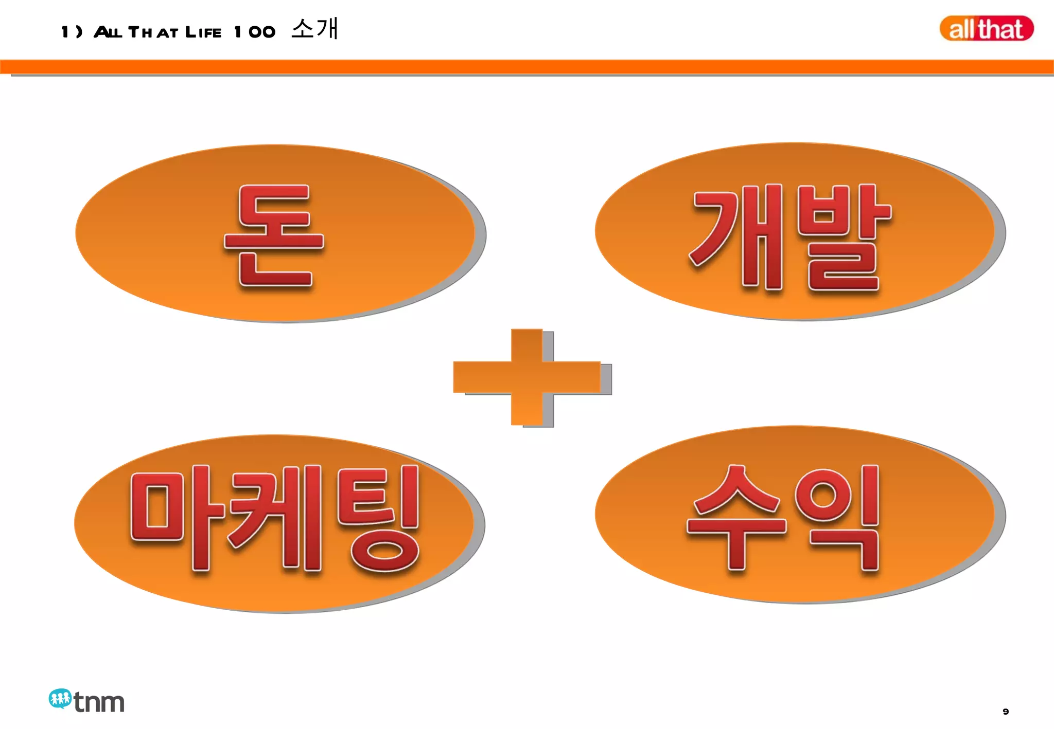 1) All That Life 100  소개 