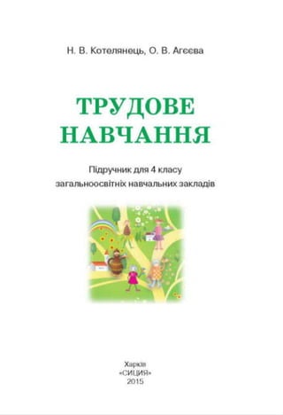 4 trud k_2015_ua