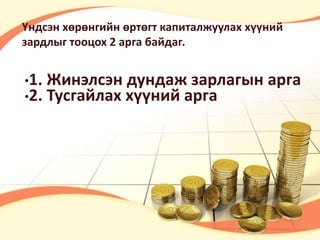 4 undsen hurungu | PPT