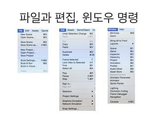 파일과 편집, 윈도우 명령
 