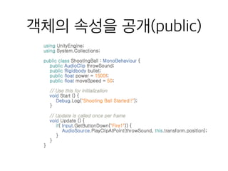 객체의 속성을 공개(public)
 