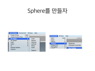 Sphere를 만들자
 