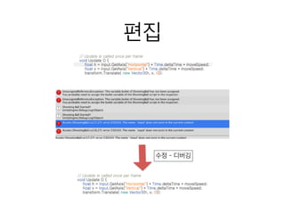 편집
수정 - 디버깅
 