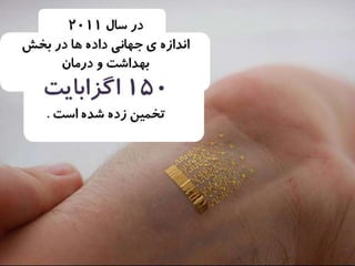 4 ويژگي عظيم داده 