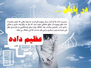 4 ويژگي عظيم داده 