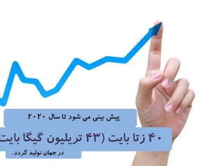 4 ويژگي عظيم داده 