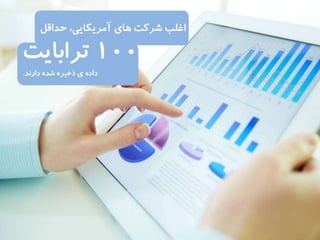 4 ويژگي عظيم داده 