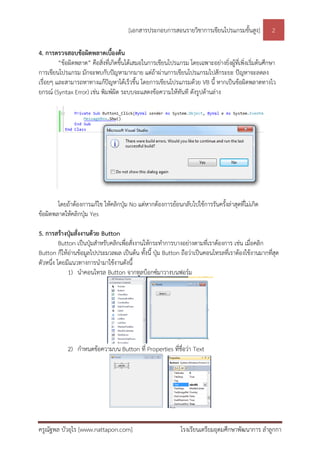 ใบความรู้ที่ 4 การเขียนโปรแกรมด้วย visual basic 2010 | PDF