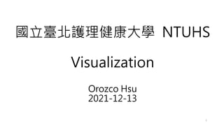 國立臺北護理健康大學 NTUHS
Visualization
Orozco Hsu
2021-12-13
1
 