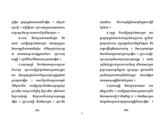 11
^ HS ^ 2L( : 0 2; M
' + 3 q J "# M ' + : ' $22 ; :
' + 5 , ' + : , D < K 0
E9 6 ' % ,2LV ,
2 2. G' M! ( 2 ' . 2L' $2
( 2 J@ % ,2LV , ' M! ' + 5
. ' + 6 G !$ , + ' + 6
2 J G, 0 ' C + , .2 ' . 0
I92 _ 2L ( ' +2 2G C
. + H ' + 2. G' M! ( 2 ' .
( ' M! !$ 2 ' +2 7 2 b$ 5'
' + 7 C 0 ' + & ' +: '
, , 3 6 2. G' M! ( , 2 ' . !$ H
' + . , ' + ,' L ' + , ^ 2
' + ./ 5 , ' +2 = 2' +2 7 2 b$ 5
0 ' + 6 3 , 2 ' . q ' + ,
, 1., G & # !$ 3 &
' ( 0
9 3 k 2. G' M! ( 2 ' .
! ' M! !$ 2 2' + & ' +: ' @=(
! ;2 2 ^ ;2 !$ 2 :, <$ ,
! g 7 , B 2 7 0 , 2 ' . !
( C !$ : ' 62_ 0 ' + 6 3q
' +' 62_ , 2 ; ' +2 7 2 b$ 5 0 (
3 > [ o + ' + 6 ,2 3 6 2 ' .
D=' +2 7 2 b , ' + D .! + !$
' , ; : 3 > ( [ o + , -
2 J G, & [ , ' 0
]9 2 J G, '
:, 0 2. G' M! ( 2 ' . 3 >
( 2 G, d , :,  0 ( , 2 ' .
! ( ' 2. D= 2 J G, + 0
V
9?89 9??9
 