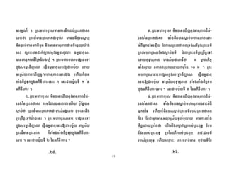 13
7 X 0 ' + 6 2 ' + M
+M ' + & ' +: / 2 ; 2/ T
, # , : ., G T [
+ ' + .J 2 D= 7 7 +
: & ' ( 6!v 0 ' + 6 2 P C
!$ 2 b , 3 7 +4 ./V
'2V e1 D= 6 : +F 6 &
., G !$ :, 6 + 0 + ./V 8
:, 6 0
?9' + 6 2 , e1 D= : &
' + M ( 6 [( G
2G M ' + & ' +: / 2 + D. + ,
' ' G C [ + 0 ' + 6 2 + P C
!$ 2 b , 3 7 +4 ./V '2V
' + & ' +: & ( ., G !$ :, 6
+ 0 + ./V ? :, 6 0
E9' + 6 2 , e1 D= : &
' + M , 2G 6 : +
! ( ' + M ' 2( G ' +
' + 6 2 ( 2G ( ' + ' ' G C
5 : V tM ! :, <$
M ' # 8j 0 ' +
6 2 + P !$ 2 b , 3 7
+4 ./V '2V 5 : ( ., G
!$ :, 6 + 0 + ./V E :, 6 0
I9' + 6 2 , e1 D= : &
M , 2G 6 : +
! 6 & , 2G ' + 2' + M
( ( ! T '2V D D
., G ' M L = L 2' + 5 (
(B 2' + 5 ' 2' + 5 : =K
2' + 5 6 2 W K D (
9?9 9?]9
 