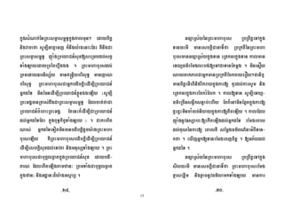 15
!$ 2 ' +2 7 2 b$ 5 !$ Y ., G
, = . M 2D J 7 1 & [ +(
' +2 7 2 b$ 5 1$ ' X2H42 ' . 2 3
' 6! F 0 ' + 6 2
' % ,2LV wr S, ,2 5 1
,2 5 ' + 6 2 ! , G, J' X
! , ( J' XH#O F f2D J
' + ' 2 ' +2 7 2 b$ 5 ( . M
' X. +' + ( + & J ' X
! ( !$ 5 ,./ h 0 ,
2 ! A , , G, D. [ ' + 6
2 ' + 6 2 , G, J' X
J 2. G2H = , 2L 0 ' +
6 2 "# !$ ' X2H ,
: ( N K ' "#
!$ N K , - K & [ 2/ T 0
T '2V ' + 6 2 ' ' G C !$
2. G tM ' ' ' + 6
2 T '2V !$ ' !$
T ( + 4 C ( G 0 , g
. : ! ' ' (. . g Y ,./
., G , !$ 4 ; 2D ,
' !$ (. ( 0 4 2D J T
'. 2 5 2 5 6 ( & C , ("P !$ 4
D .!+ , . . , !$ 4 ,. 0 (
1$ D=%2L 6K4 ! (
4 2( G
M 0 e1 ! 4 ( 1., G 0 4 :V
! 0
T '2V ' + 6 2 ' ' G C !$
2 2. G tM ' + 6 2 (
H7 2 Hb , H# . D=
9?i9 9Ej9
 