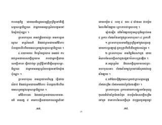 19
1., G % ,2L 2 J G,' ' G C J
2 7 2 b , ! T '2V P C
( T[ [ o + 0
' + 6 2 wr S, . 2 # "#
U# 2 '2V 2 , , ' :, 6
1 6 2 ' . D=2 7 2 b , 0
I9 K # T
' 2. G T : ! 3
2. G 3 ! ' ' G C J2 7 2 b
, ! T '2V P C( T[
[ o + 0
' + 6 2 T ,2 5 3
, ' :, 6 1 6
2 ' . D=2 7 2 b , 0
:, 6 + ( ' 2
d BG : 2 J@ C
./V I 6 I K I [ + ./V
' +: D 6 0
T[ A ; 2/ T , #
I ' ( C !$ ' + 6 20 I '
89' + 6 2 ., G' ' G C !$ 2 32 3
'2 1 D. ' ' @ 2H#O 0
?9' + 6 2 ., G , 2C67
. 2. G 2C67 BL Y. + ' 0
E9 T '2V , 2. G T 2' +
6 2 + ( D=' X2H 2 3
0
I9 ( 34 2 ' . ' +2 7 2 b$ 5
( . ' ( B ' ( Y 0
' + 6 2 ' *@ T
2 & [ ' ( B ./V 2. G. '
C H 6 2. G2H ; ; D=
9Ec9 9Ed9
 