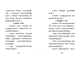 21
' 2. 6K , * 0 2 ' .=> k ,
. K 0 2 ' . K , =2 kK 34
# 6 0 2 + ' + '2V ,
( , + & ./V
D. :, 6 +F 0
/+& 0 - 1
%2L 6X 8 8 : ; 8 ,
' ' G ' X 8 J' M I +
./V 0
89%2L 6K %2L 6X T 2. G
[ r ( !$ 1 D= ,2 a
' ' G C !$ ( +
M 5:D , ' + 6
' +2 7 2 b$ 5 0
?9 "# !$ % 1 D=
,2 a 0
E9 = _ ., G ' + ., G ,
1 1V 0
I96, . , ' ' G ' X
G : = , : = 0
2+#$3 4 ( 5 6 '
T '2V ] [ ( ' : < 7K
=> = K :K 2K 6K , ,2L K 0
T '2V ] [ + 2' + ,2 3
J' M ./V 0
89 < 7K ' + ,2 3 !
e1 2 !$ , !$ ' ' BS+ U7 +M
T '2V !$ < 7K 0
?9 => = K ' + ,2 3 !
e1 2 !$ '. D '. U7 +M T
'2V 2. G2Q 2Q 0
E9 :K e1 2 !$ :K U7 +M
9I89 9I?9
 