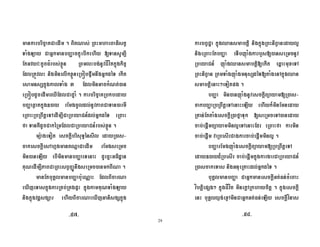 29
,./ 0 , 2 ' + 6 ,2 3
! . <$ 6 4 2D J
( = =K D. 2H#O ' + D= Z=> !$ ,./
( ' @= + , , H#O ' n BS !
2 2L !$ E ( , .
' n D. U( M! 0 ,./ '
"# !$ % ( .D D=:
' +' ' G C J ' X ! ' +
M D. ' ( ' X 2H#O 0
T[ A 2. G ,2 5 2 ' 2
. 2. G 2C67 * ( 2 ' .
, , + D .!+ , -
J: ' +2 3 @ 2 ' . 0
( [ o + ( ,.
e1 2 !$ ' ' BS+ !$
, !$ = G2 L 6 ,. e1 ,2 L !$
3 k !$ U 2 G, , !$ ' + , 3 P
, ' +( 1$ ;24 2 ' . D=
' X 1$ U 2 G,4 "b + H C
' + , 3 ' 1$ 2L 4 C !$ U
2 G, +Y A B 0
, 1$ D= 2. G T 4' 2
. ' ' G C + 6 & , (
' ( 2. G' M! 42 ' . C
. BG T , P C +( ' +M ,
. BG = ' 2 . BG , P 0
( 1$ 2. G T 4' ' G C
% &' 2 . BG !$ ' X
' 2. 2 , ' + ! 0
! 2. G . +
=> G, BL Y !$ Z=> , GC' 6 ., G 0 !$ 2. G
+ Q H#C , ! 2. G=> 2
9c9 9d9
 