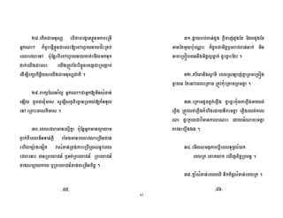 43
?d9 2L M P H#O '
! Y &.D 3H#O 2+4 .C63 >+'
= C [( G .C63
2+ ' @=( H#O .1 ' 1
J L , G, 2 2L , 0
?i9 T( P ! Y ! 4 , 2H
D. 2 2D J2 3 , .R ' 4 & ;
C ' + 2 2 0
Ej9 = 27 ! [( G ! T
:` , :# ( = '.
6 T[ A = 2H ' ' ' 2 D=
= + ' X ^ ' X ' X
H 2 J ^' XH . ' ., G 0
E89BW ; :#. 1 ; (H ( ; (H
( ; [ o + & D. , G # ,
. ' n , G P ! D .! +( 0
E?9: , , 23 '2 1 ! ' ' n
! ( C ' ' @= ' ' ! 0
EE9 ' D.:! :# D .!+ :#
:# ' @= :# 6 G :#
BS+ # => + . G
: = 6! F 0
EI9 2 _: G <
' e1., G' 5 0
E9M! 2H U ., G2H ' 0
9d9 9d]9
 