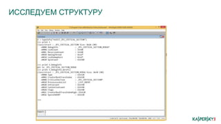 ИССЛЕДУЕМ СТРУКТУРУ
 