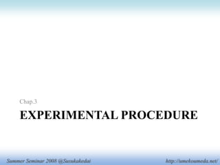 夏ゼミプレゼン 4xp