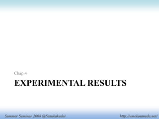 夏ゼミプレゼン 4xp