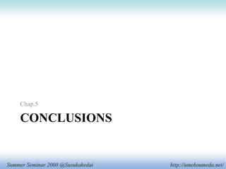 夏ゼミプレゼン 4xp