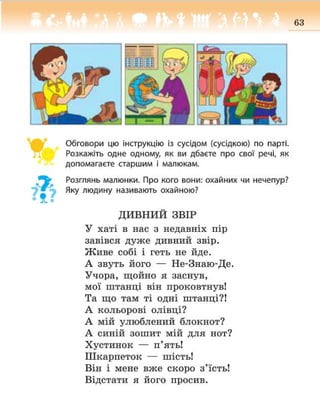 Н.М. Бібік Я у світі