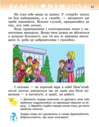 Н.М. Бібік Я у світі