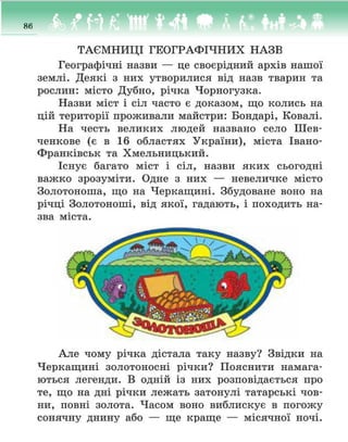 Н.М. Бібік Я у світі