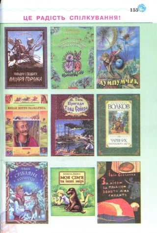 ЦЕ РАДІСТЬ С П ІЛ КУ ВА Н Н Я!
 