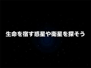 天文学概論5