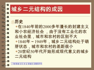 Ϻܶũҵ鴦оԪṹĳʷ    1840ǰ2000ķ⽨Сũ ûйҵũҵкũ𲻴 1840ꡫ1949꣬Ԫṹѿ״̬кũĲС 2050ʼγִĳԪṹ