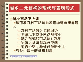 Ϻܶũҵ鴦оԪṹ״ʽгЭ    кũгϵгϴ ũгȱͨ ҵģСȱ淶гйִԱƹͨʩ     粻ͳһļ۸ƶ