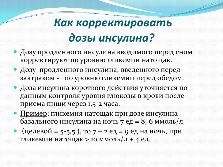 Раз в неделю дозу. Формула расчета инсулина при диабете 1 типа. Расчёт доз инсулина при диабете 1 типа.