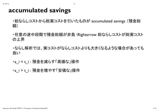 12/10/16                                                             (1)




        accumulated savings
              ・総な...