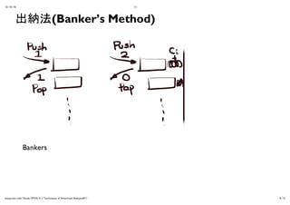 12/10/16                                                             (1)




        出納法(Banker’s Method)




            ...