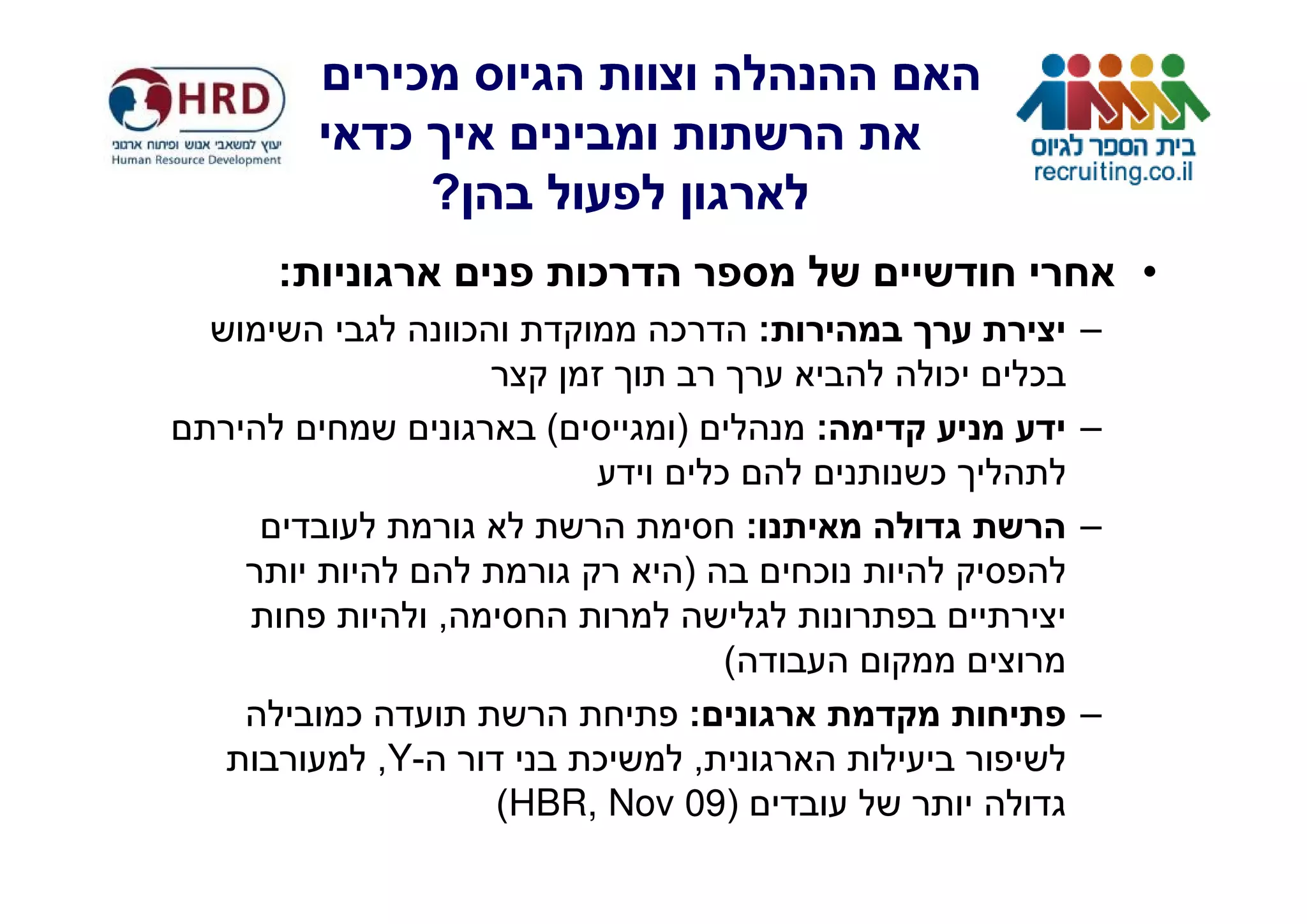 ¯
        ¯
              ?
:                           ¯                                   •
                  ¯             ¯           :               –
                                                    ¯   ¯
                        (       )               :           –
                                    ¯               ¯
                                        :                   –
                                )               ¯
              ,
                                    (
    ¯                           :                           –
        ,Y-               ¯     ,
                      (HBR, Nov 09)
 