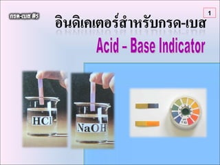 Acid – Base Indicator 1 