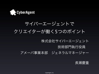 5




CyberAgent, Inc.
 